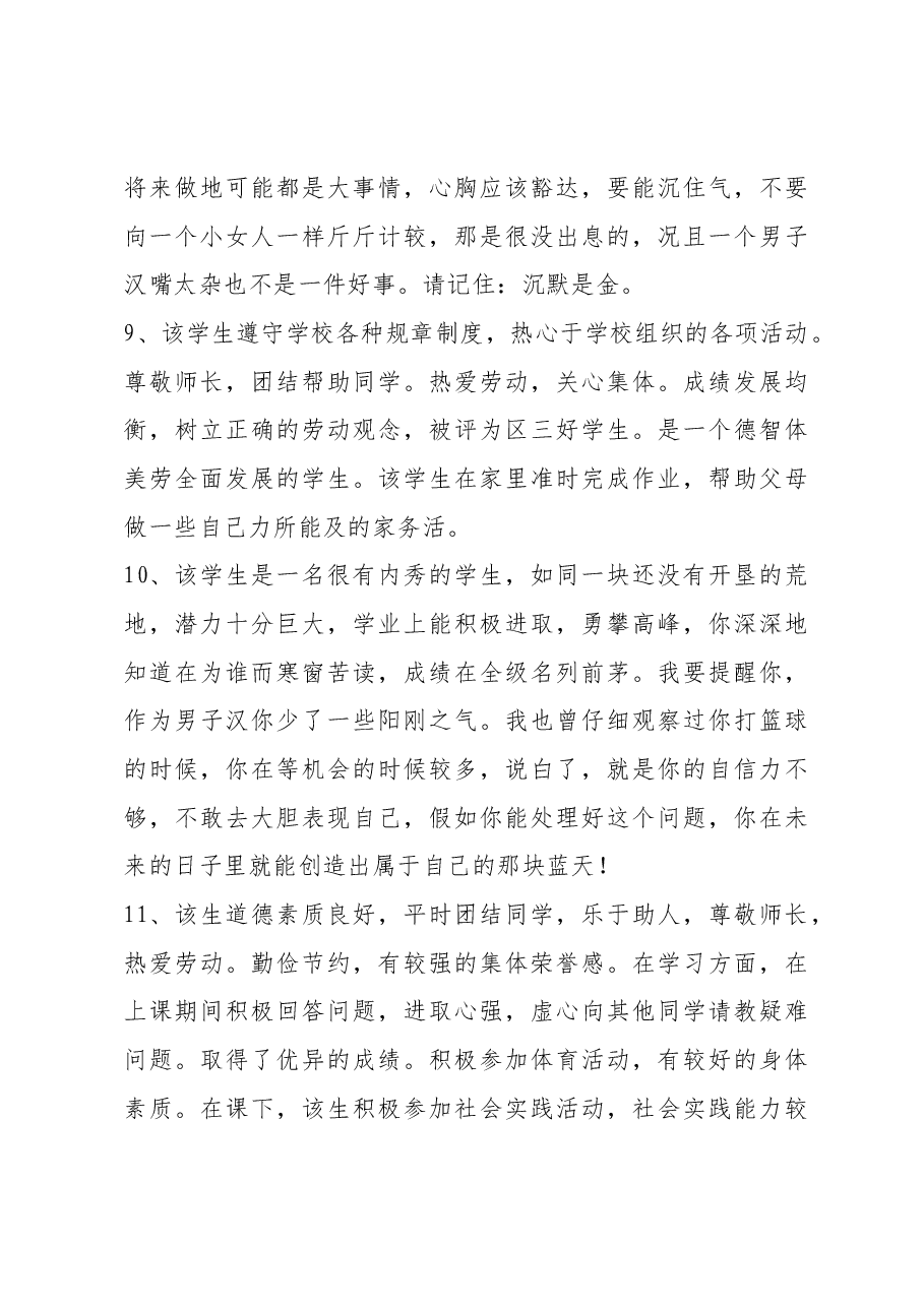 市三好学生的评语18条.docx,第4页预览