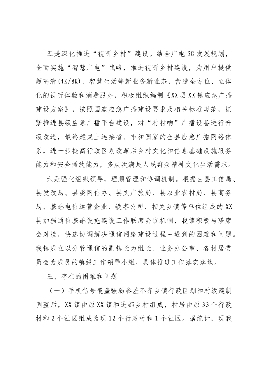 关于加强通信基础设施建设工作推进落实情况.docx,第3页预览