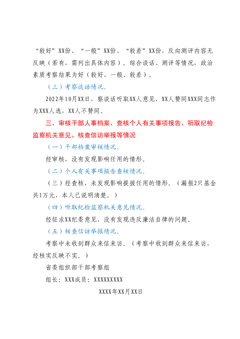 XXX同志考察材料.docx,第3页预览