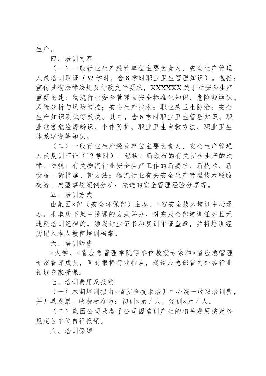 集团2023年主要负责人、安全生产管理人员培训实施方案.docx,第2页预览