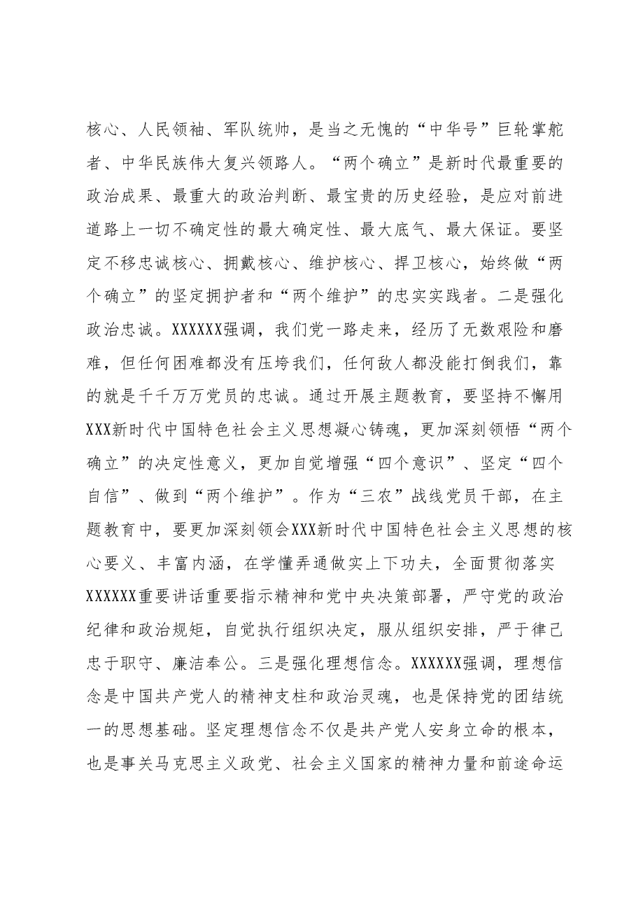 市农业农村局在全市县处级干部主题教育专题读书班上的研讨交流发言.docx,第2页预览