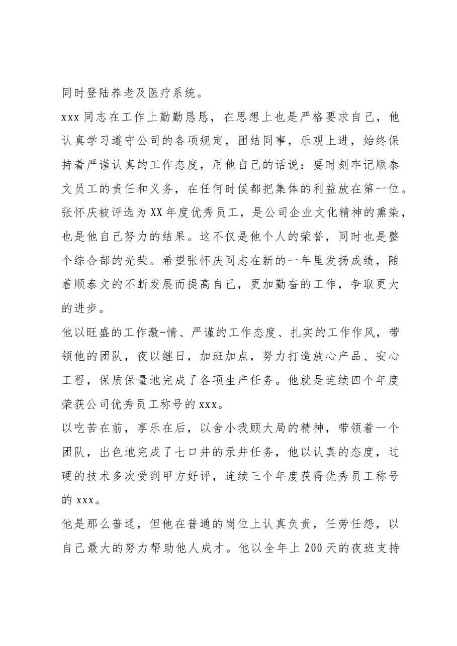 优秀员工评语范文.docx,第2页预览