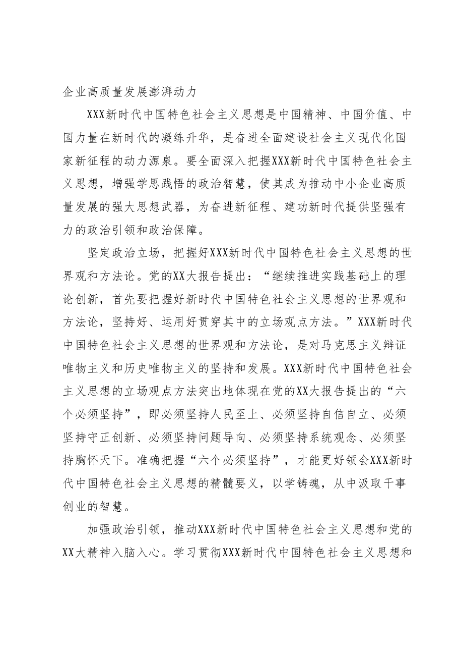 在省工信厅学习贯彻2023年主题教育读书班上的交流发言.docx,第3页预览