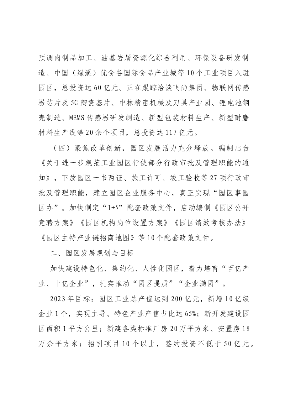 工业园区高质量发展大会会议发言材料.docx,第2页预览