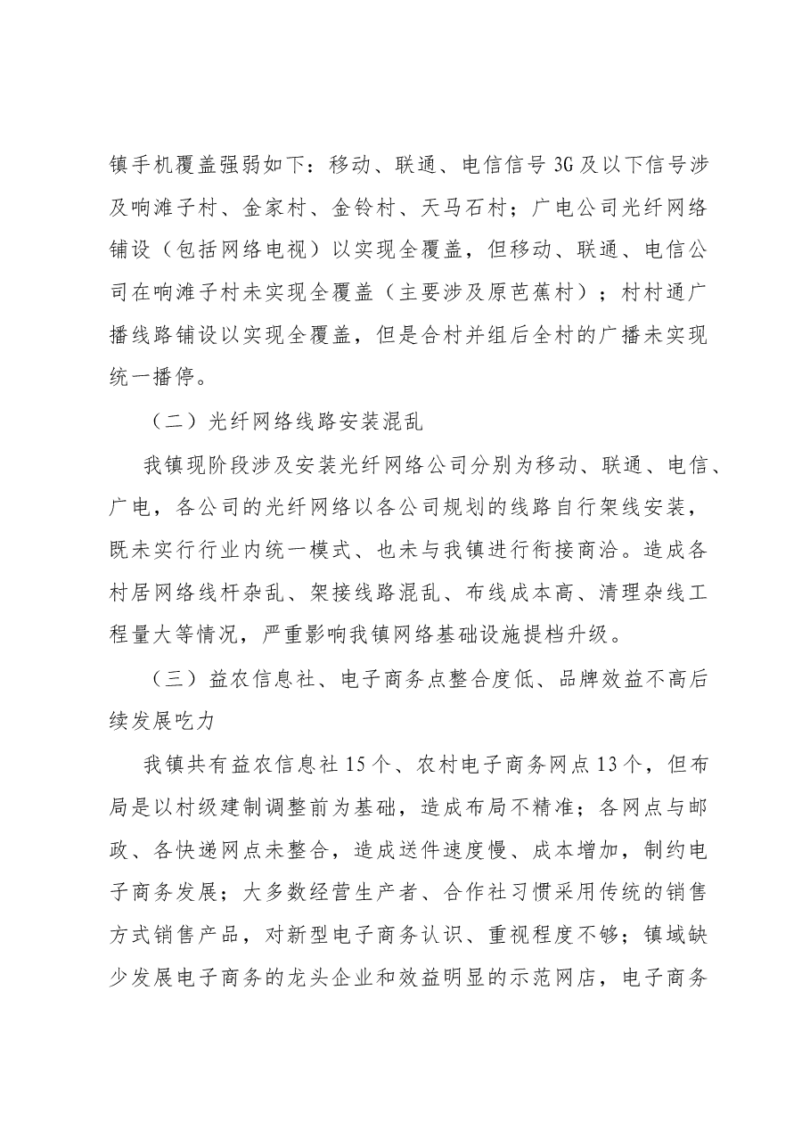 关于加强通信基础设施建设工作推进落实情况.docx,第4页预览