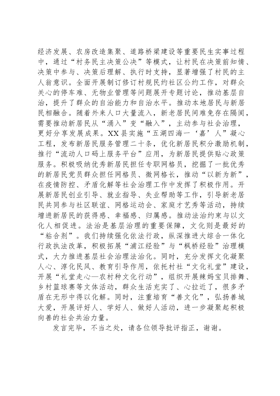 在全市基层网格化治理工作推进会上的汇报发言.docx,第4页预览