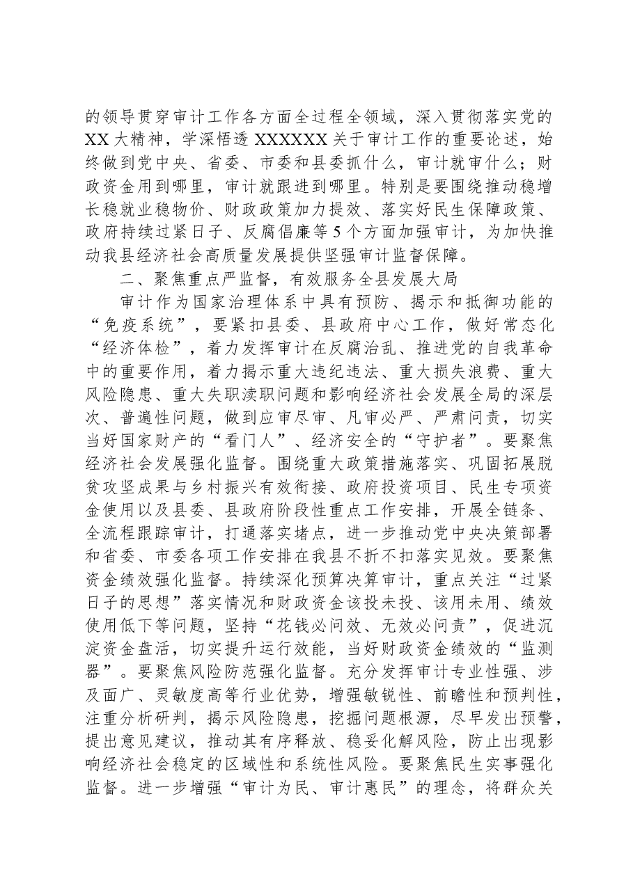 在县委理论中心组学习审计工作时的主持词和讲话范文.docx,第2页预览
