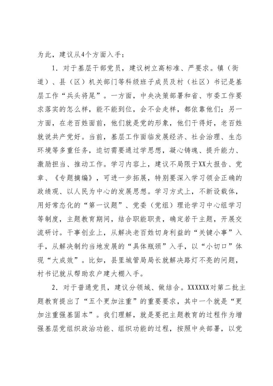 第二批主题教育推演调研汇报材料.docx，第2页预览