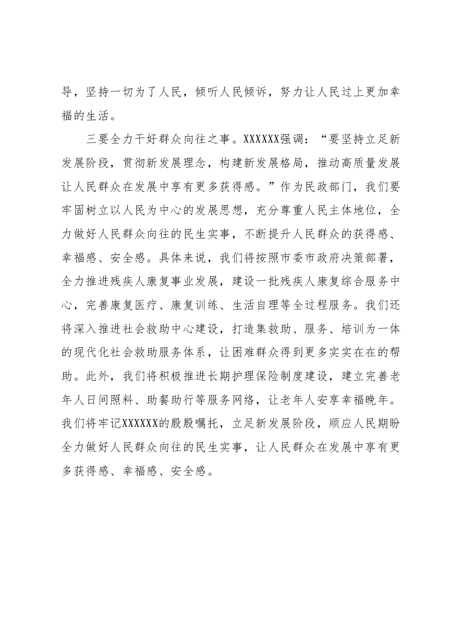 民政局局长2023年度主题教育专题读书班研讨发言提纲.docx,第3页预览