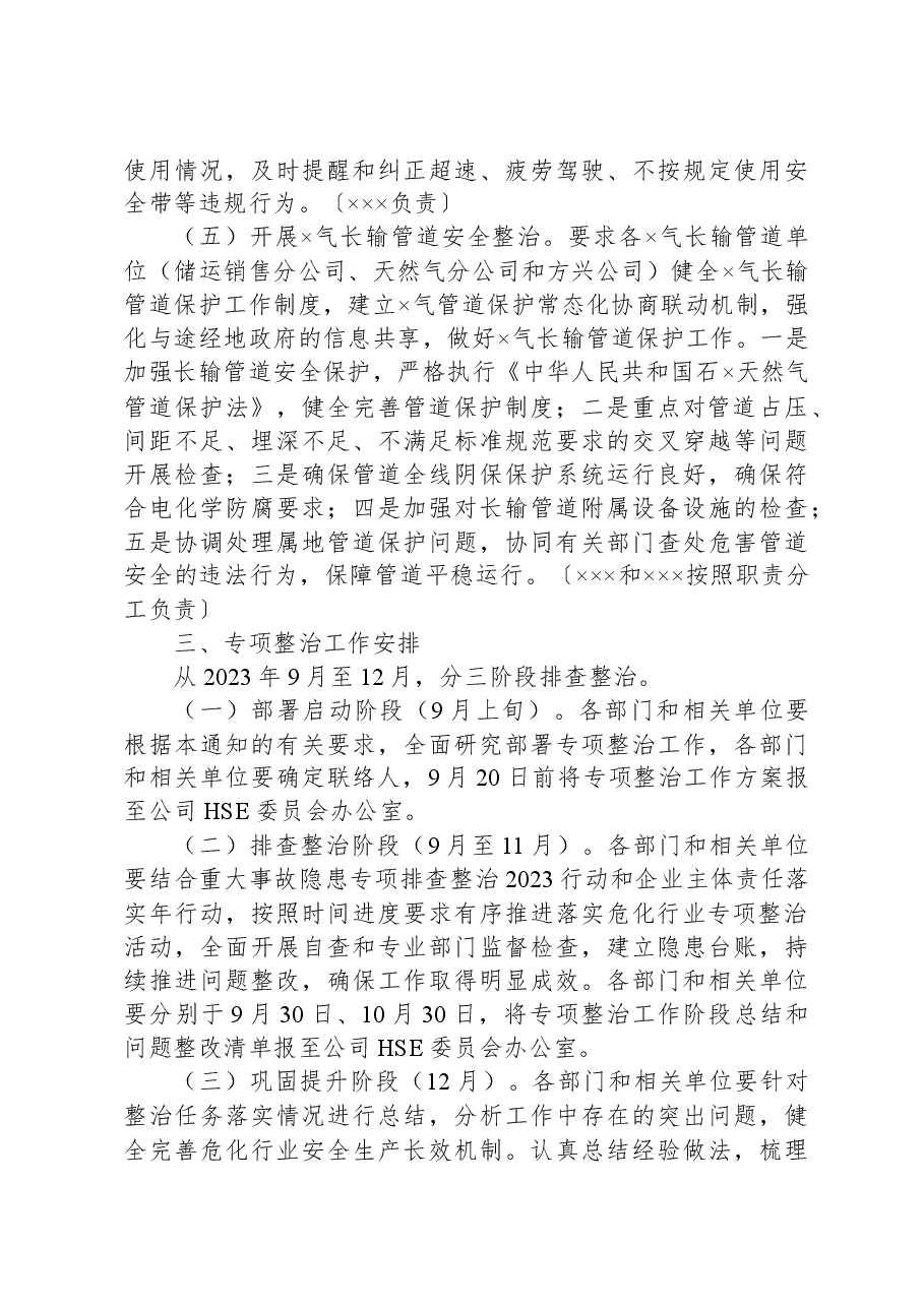 危化行业专项整治工作方案.docx,第3页预览