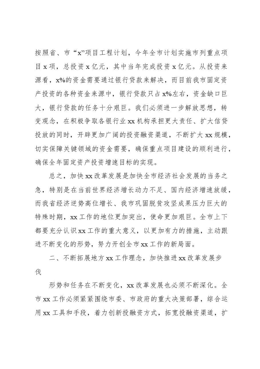 (3篇)在全市xx工作会议上的主持词及讲话.docx,第4页预览