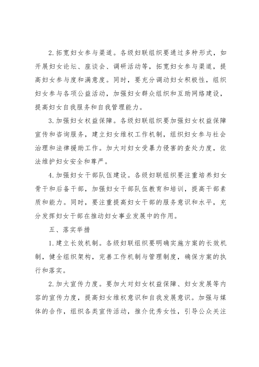 妇联组织改革工作实施方案.docx,第3页预览