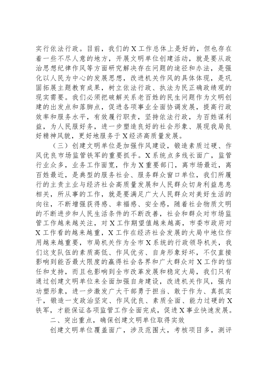 在创建省级文明单位动员会上的讲话.docx,第3页预览