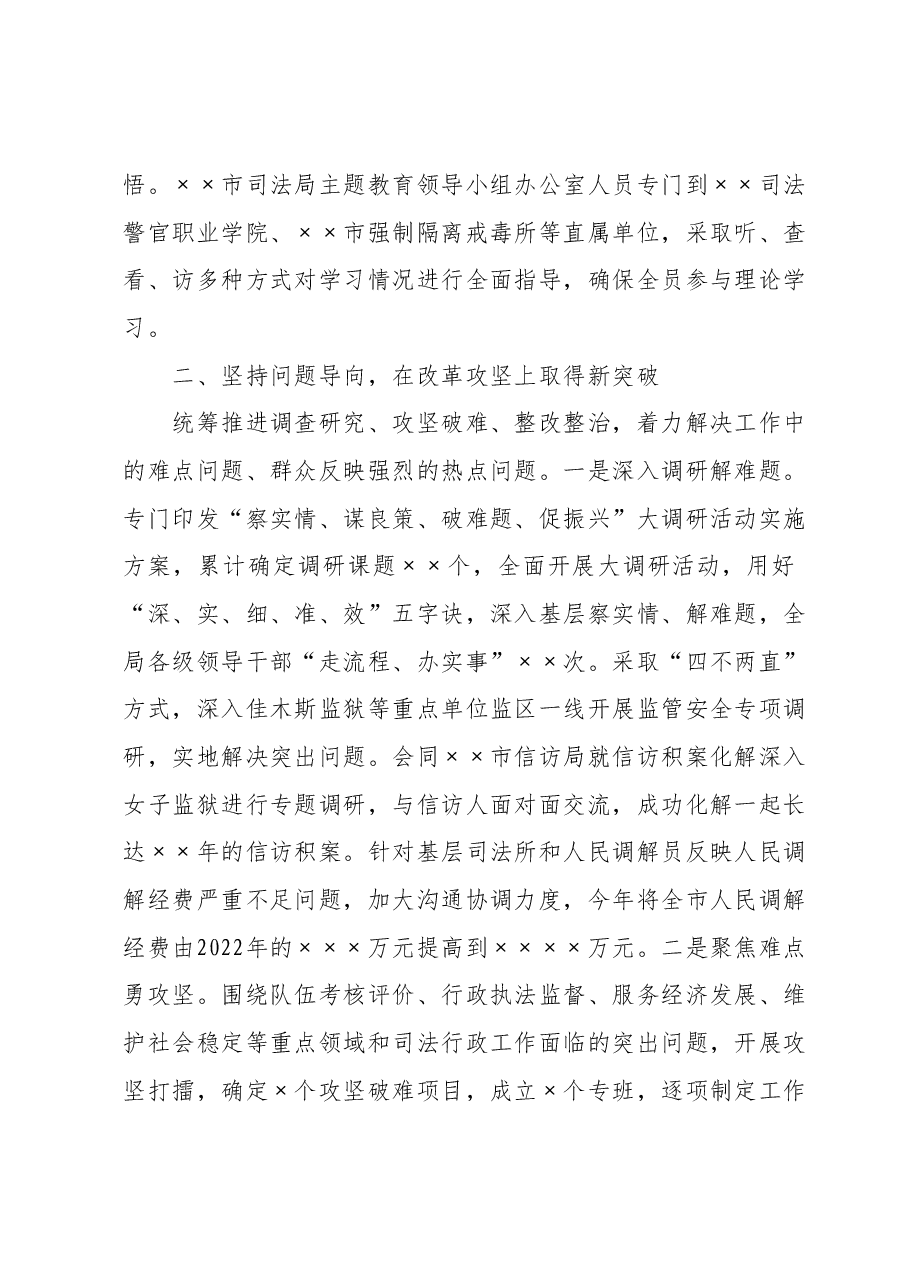 市司法局在主题教育工作阶段性总结汇报会上的发言.docx,第2页预览