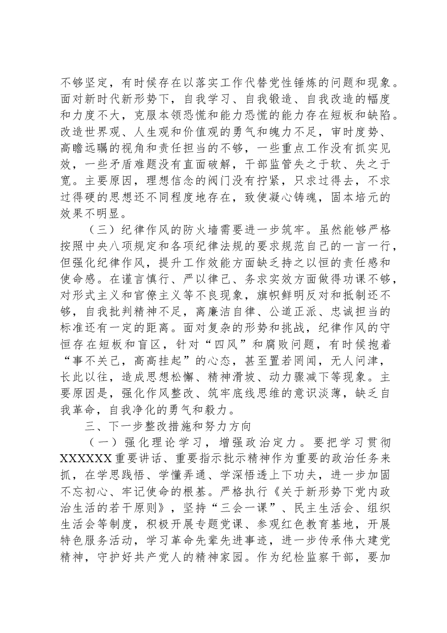 某市纪检监察干部队伍教育整顿第二轮检视整治“六个方面”党性分析报告.docx,第4页预览