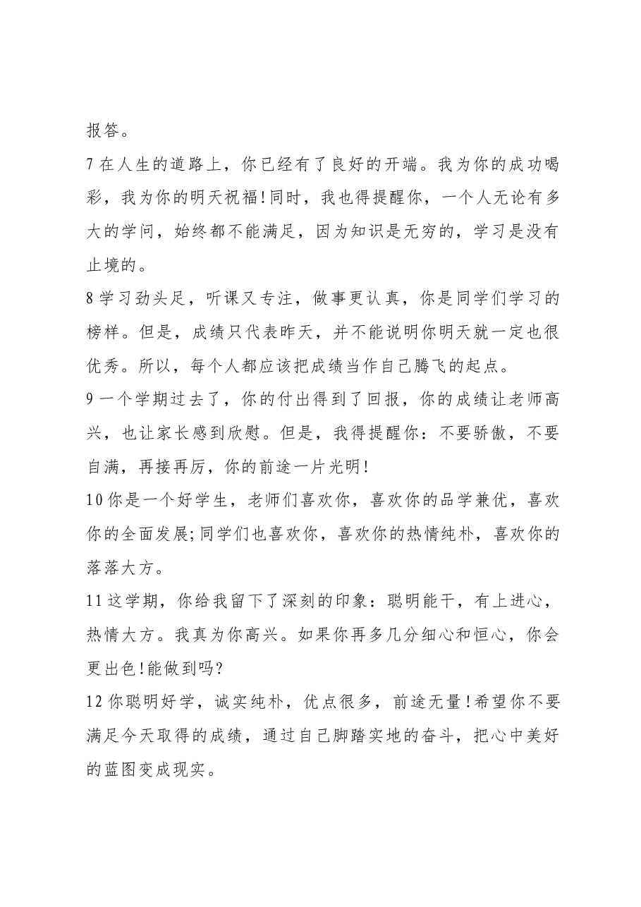 经典高中家长评语15条.docx,第2页预览