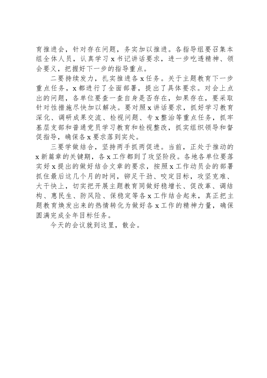 第二批主题教育工作启动会上的主持词.docx，第3页预览