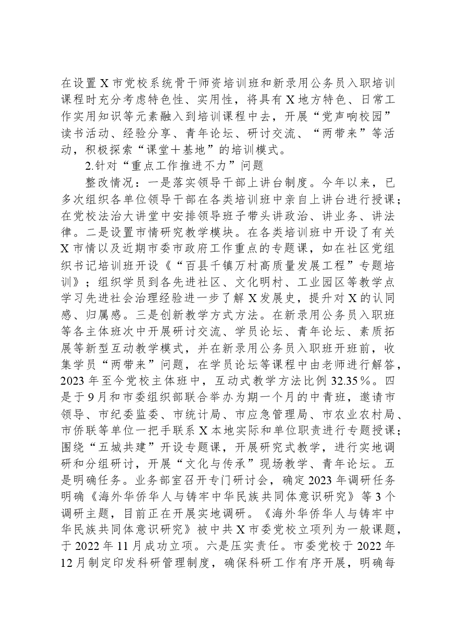 市委党校关于巡察集中整改进展情况的报告.docx,第4页预览