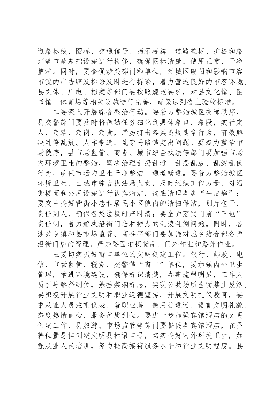 在创建全省文明县工作推进会议上的讲话.docx,第4页预览