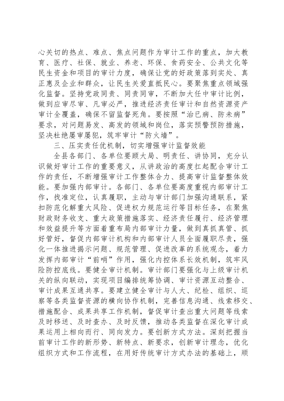 在县委理论中心组学习审计工作时的主持词和讲话范文.docx,第3页预览