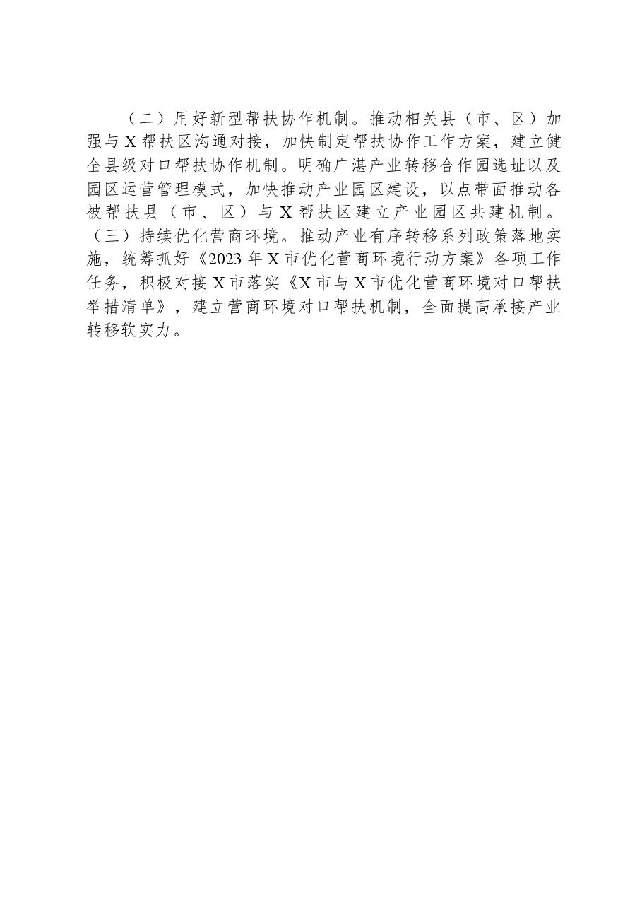 县域经济专班工作进展情况报告.docx,第4页预览