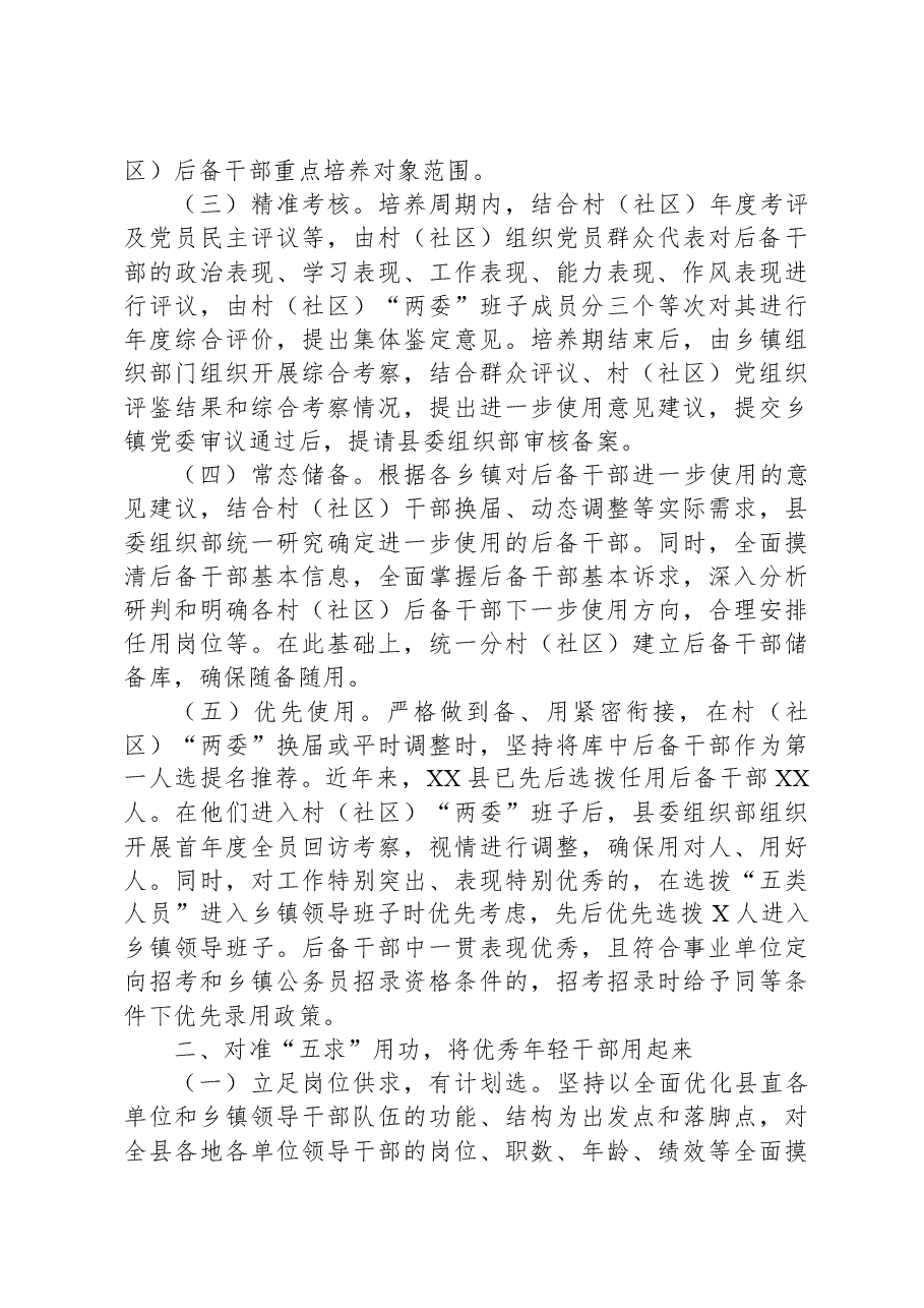 县委组织部关于干部人才梯队建设情况汇报.docx,第2页预览