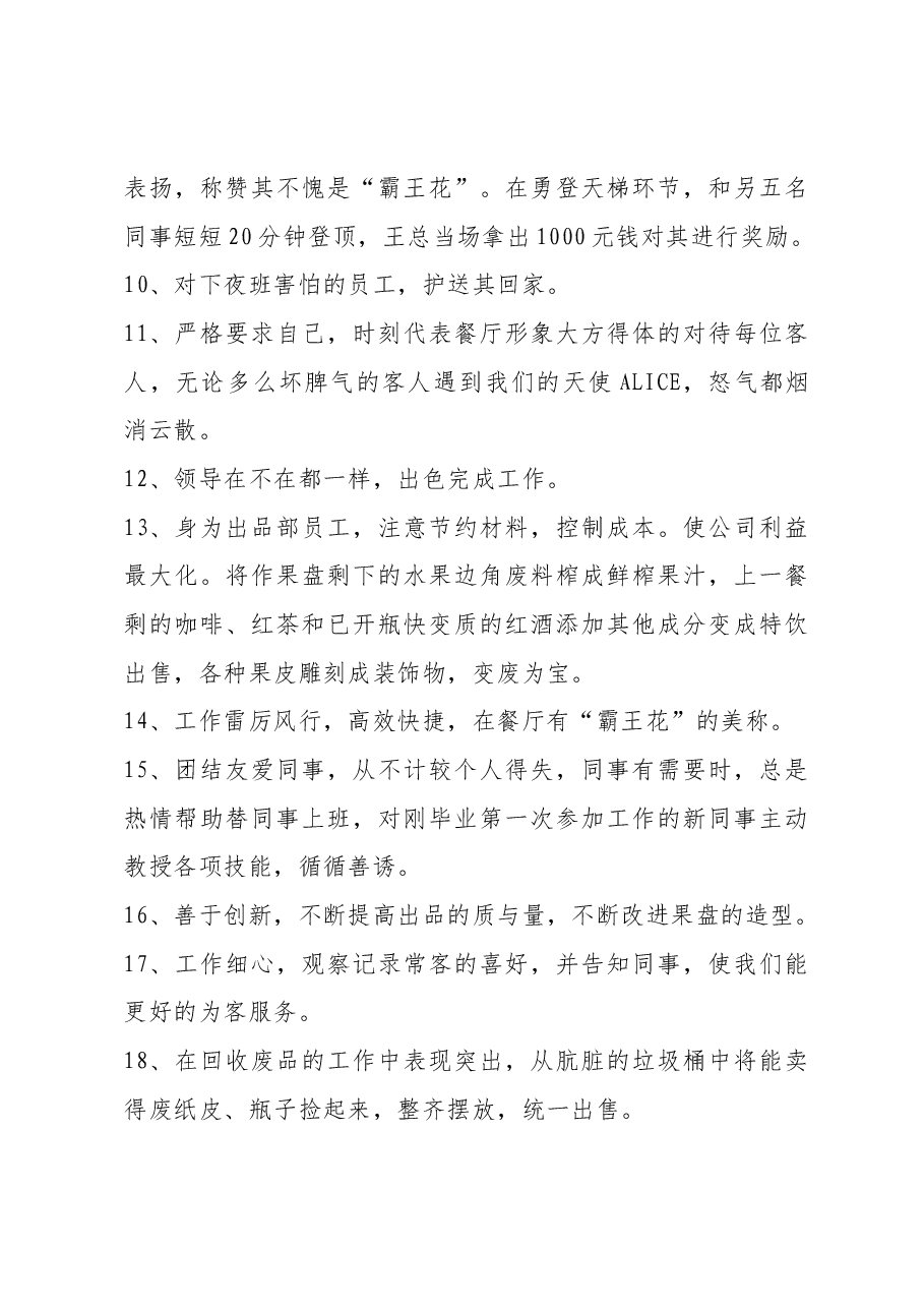 酒店员工评语43条.docx,第4页预览