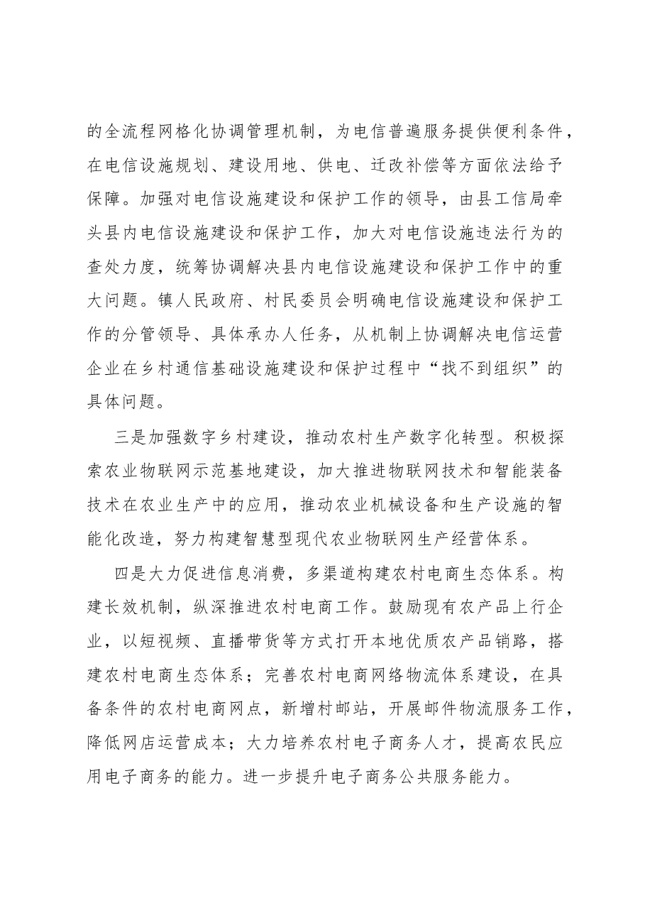关于加强通信基础设施建设工作推进落实情况.docx,第2页预览