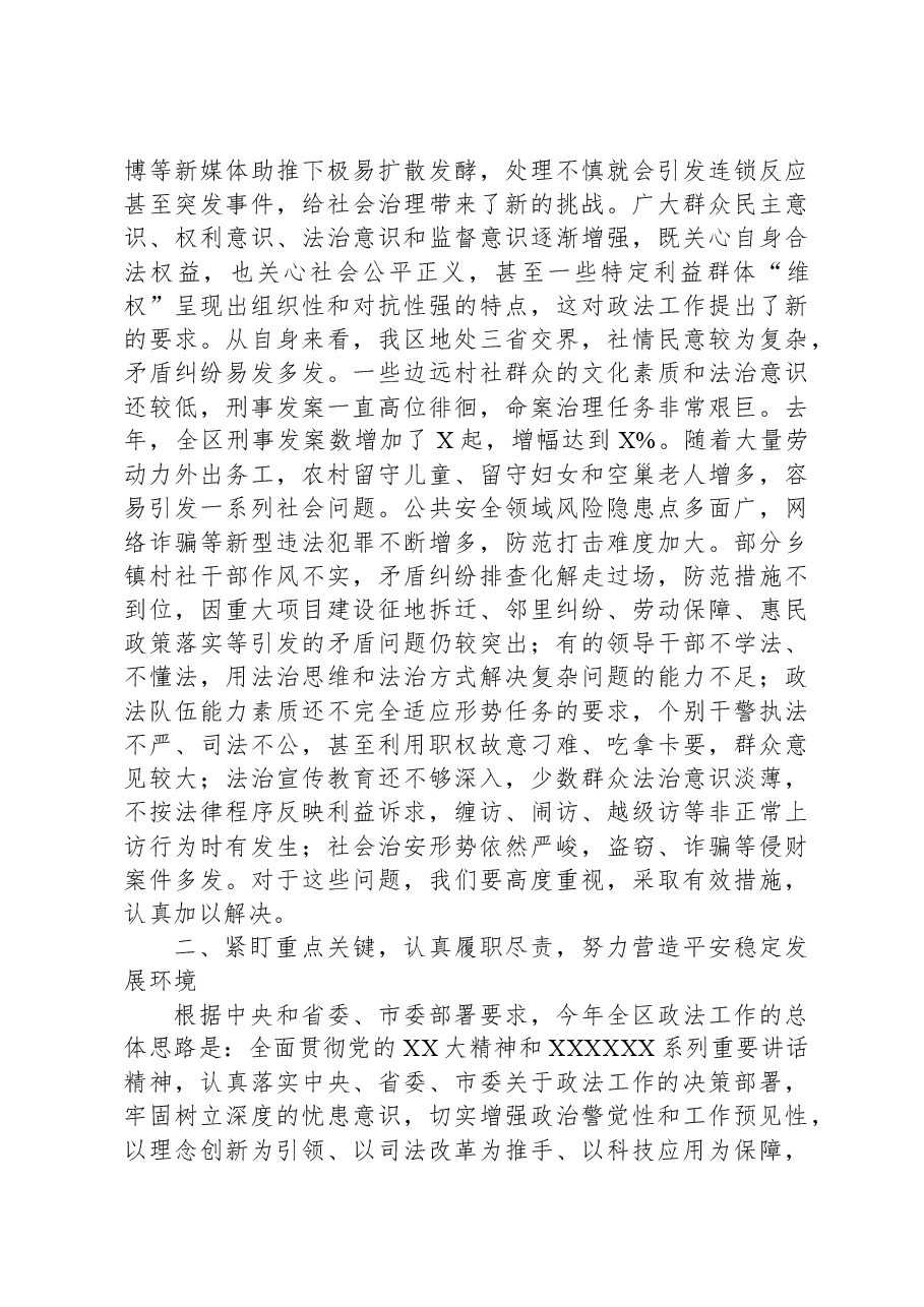 书记在区委政法工作会议上的讲话.docx,第3页预览