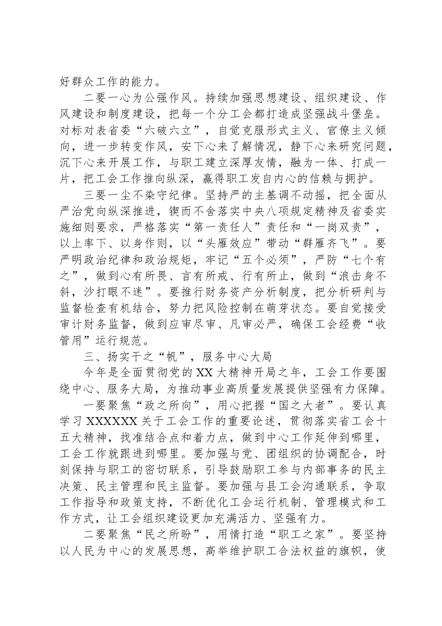 在工会换届代表大会上的讲话.docx,第3页预览