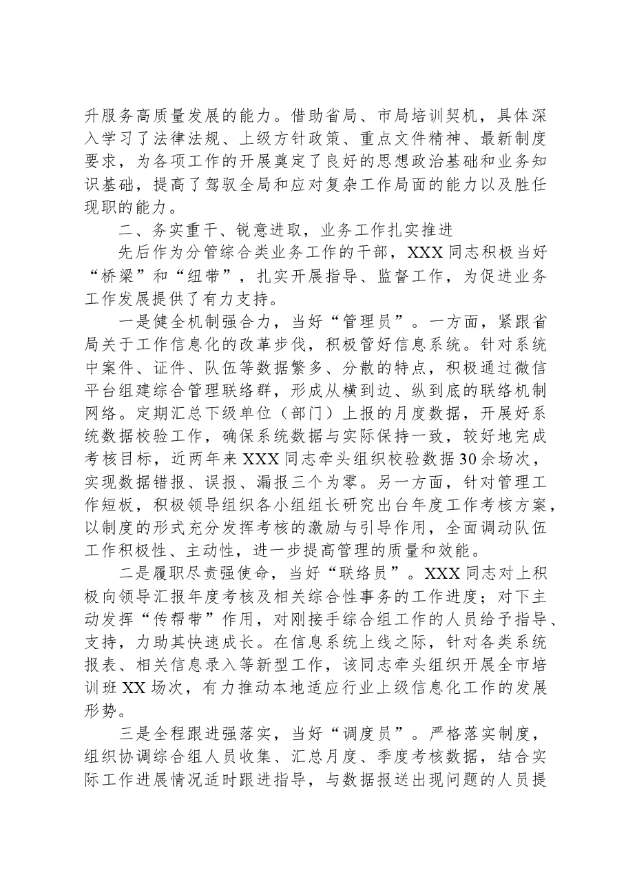 科级干部转正工作汇报.docx,第2页预览