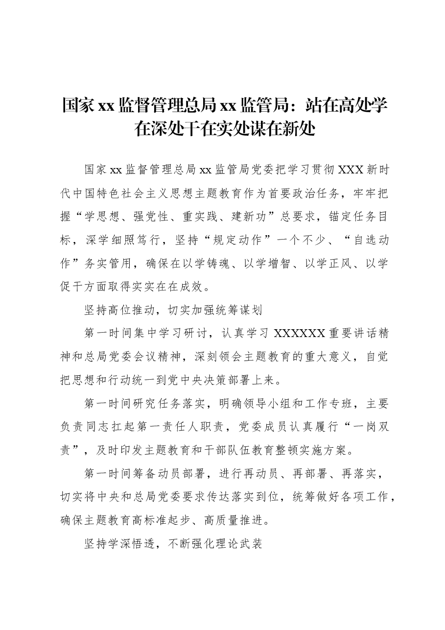 (4篇)学习贯彻主题教育心得体会材料汇编.docx,第2页预览