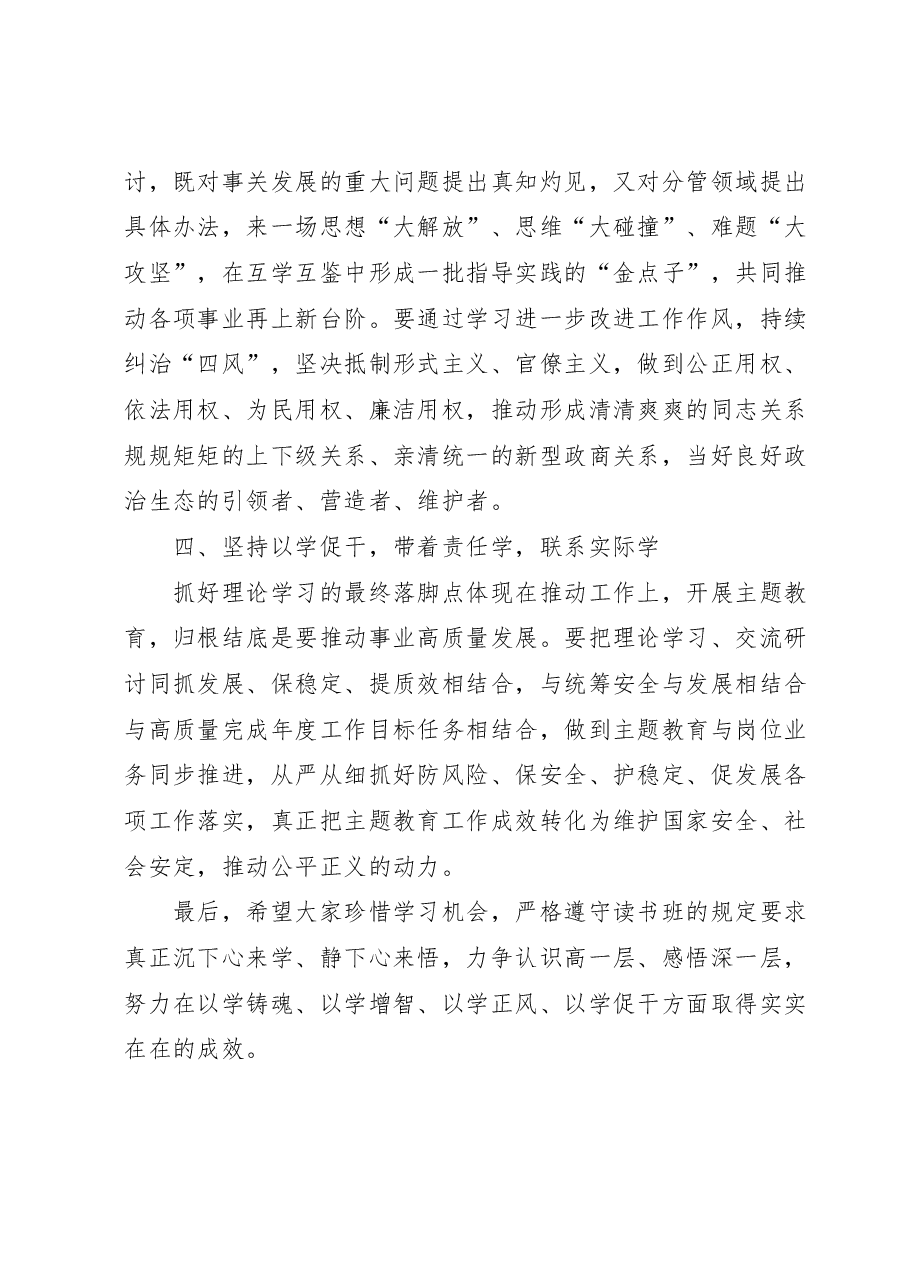 在2023年主题教育读书班开班式上的讲话.docx，第3页预览