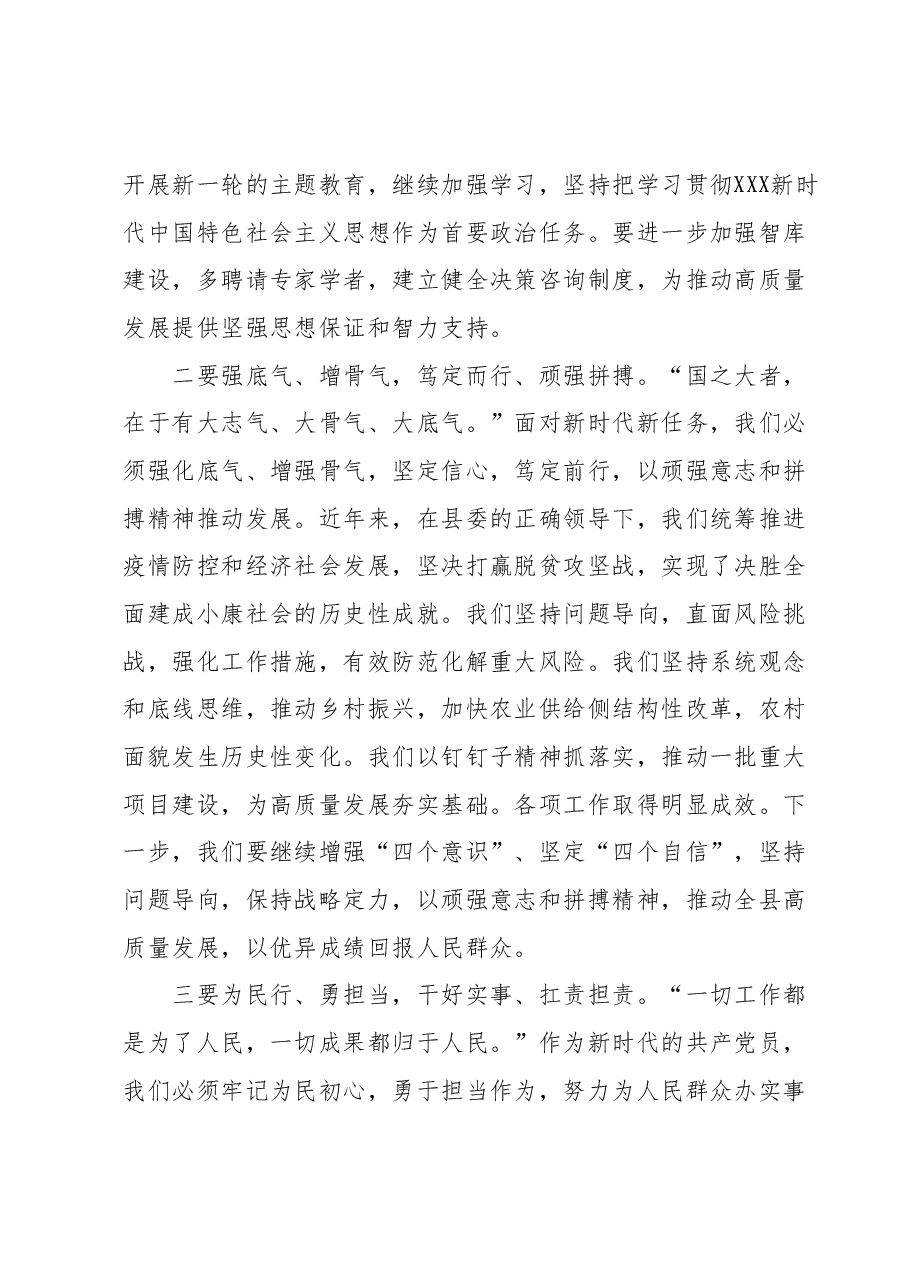 领导干部2023年度主题教育专题读书班研讨发言提纲 (5).docx,第2页预览