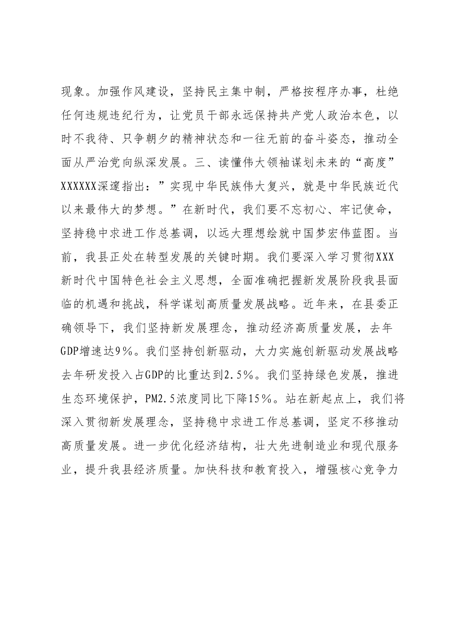 领导干部2023年度主题教育专题读书班研讨发言提纲 (3).docx,第3页预览