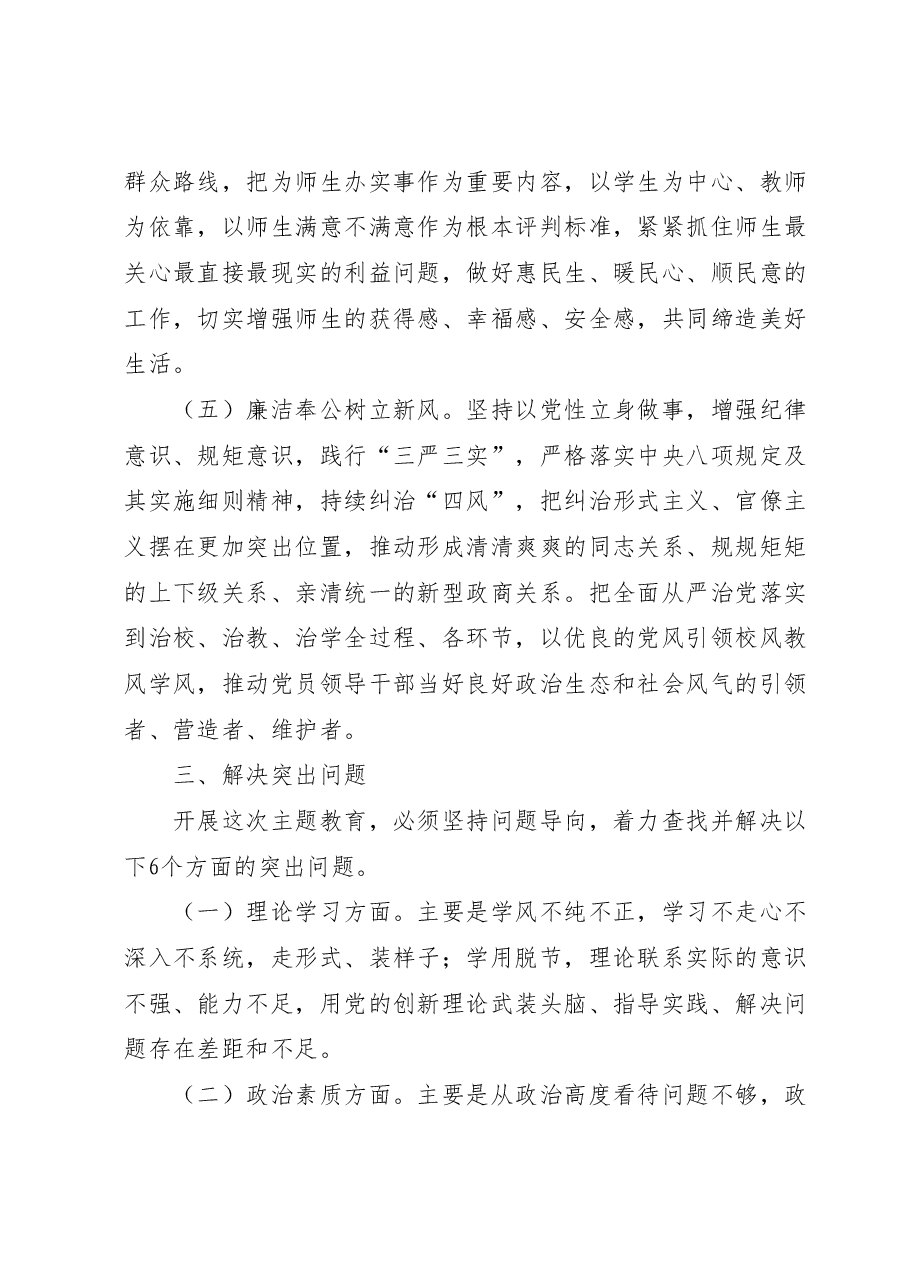 XX高校深入开展学习贯彻2023年主题教育方案.docx,第4页预览