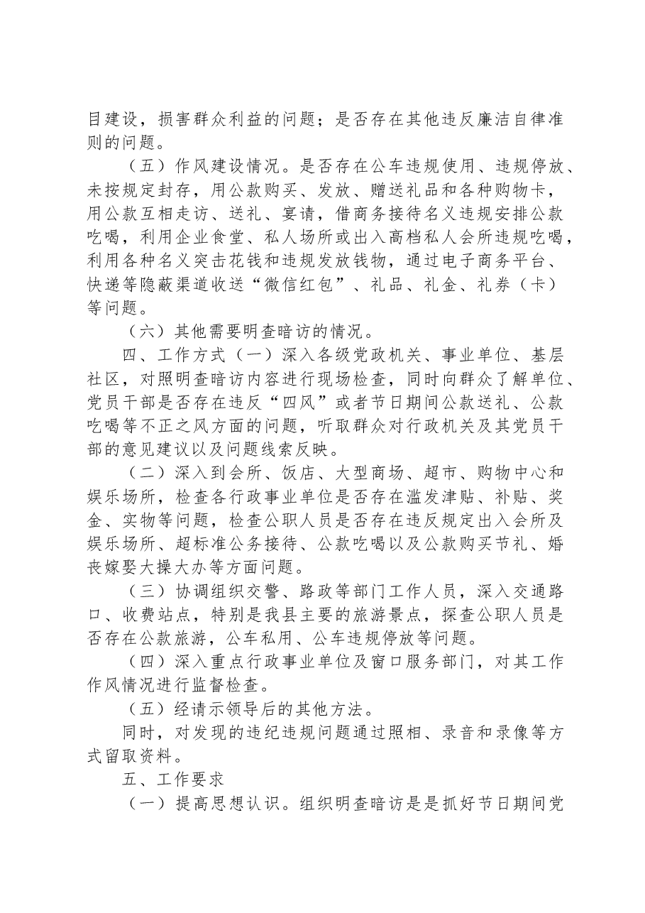 关于国庆、中秋节日期间开展明查暗访的工作方案.docx,第3页预览