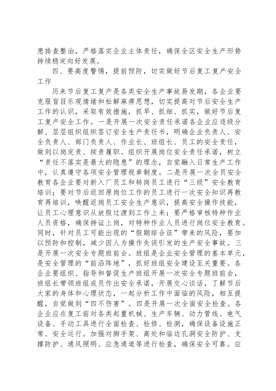 做好“中秋·国庆”节前后、期间生产(消防)安全工作部署讲话稿.docx,第3页预览