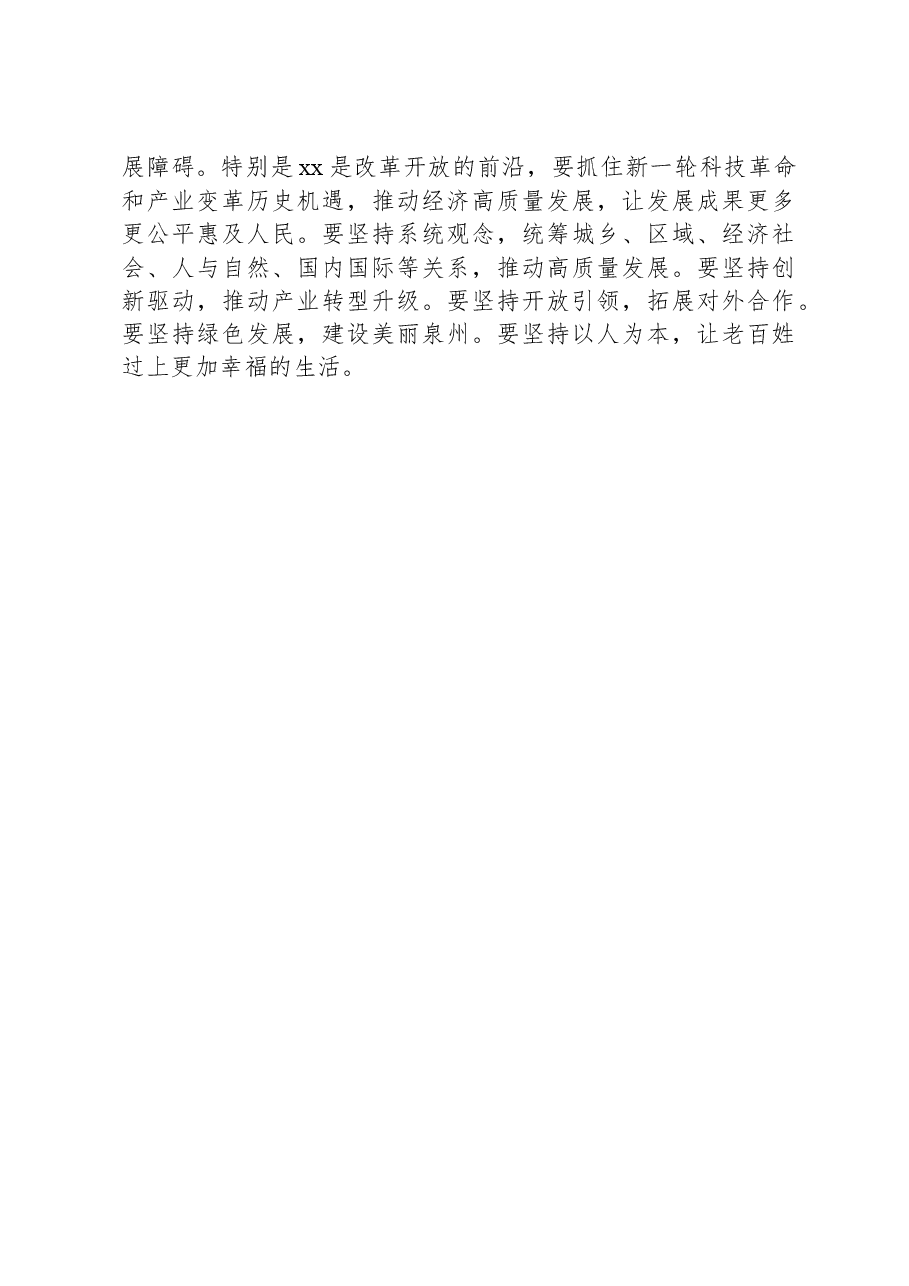在学习贯彻2023年思想主题教育读书班研讨发言提纲.docx,第3页预览