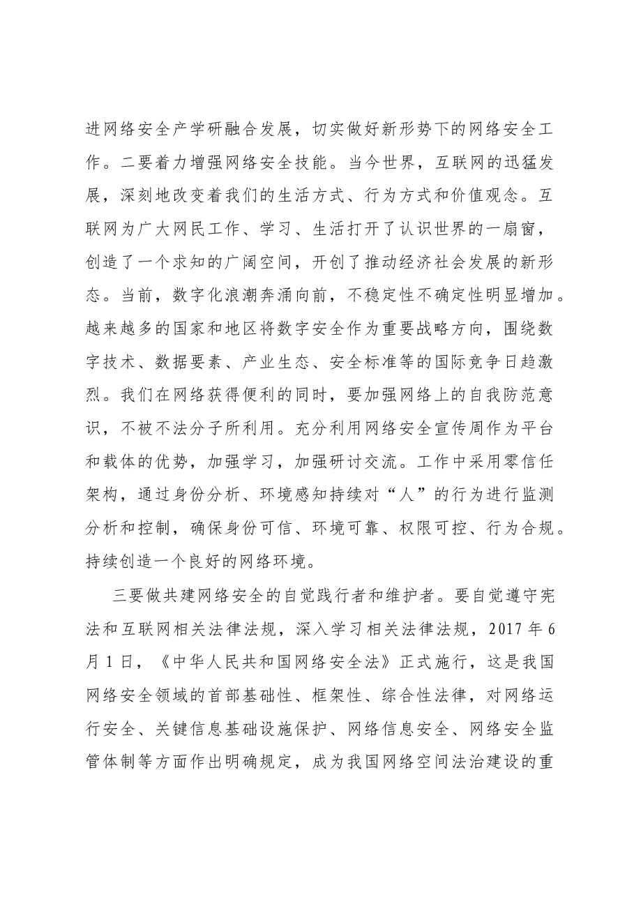 在网络安全工作会议上的交流发言.docx,第2页预览
