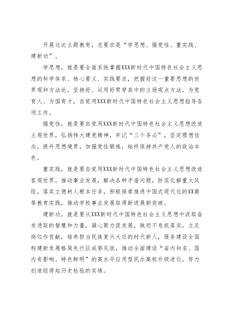 XX高校深入开展学习贯彻2023年主题教育方案.docx,第2页预览