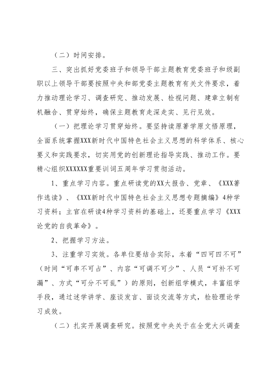 2023年主题教育实施方案2.docx,第2页预览