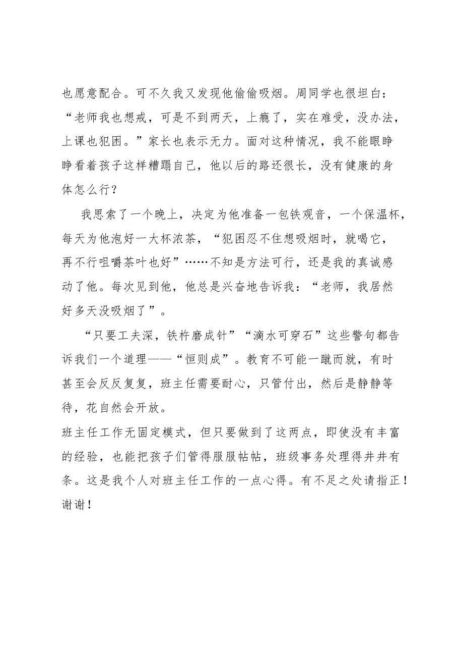 某教师在全县教育工作座谈会上的发言.docx，第4页预览