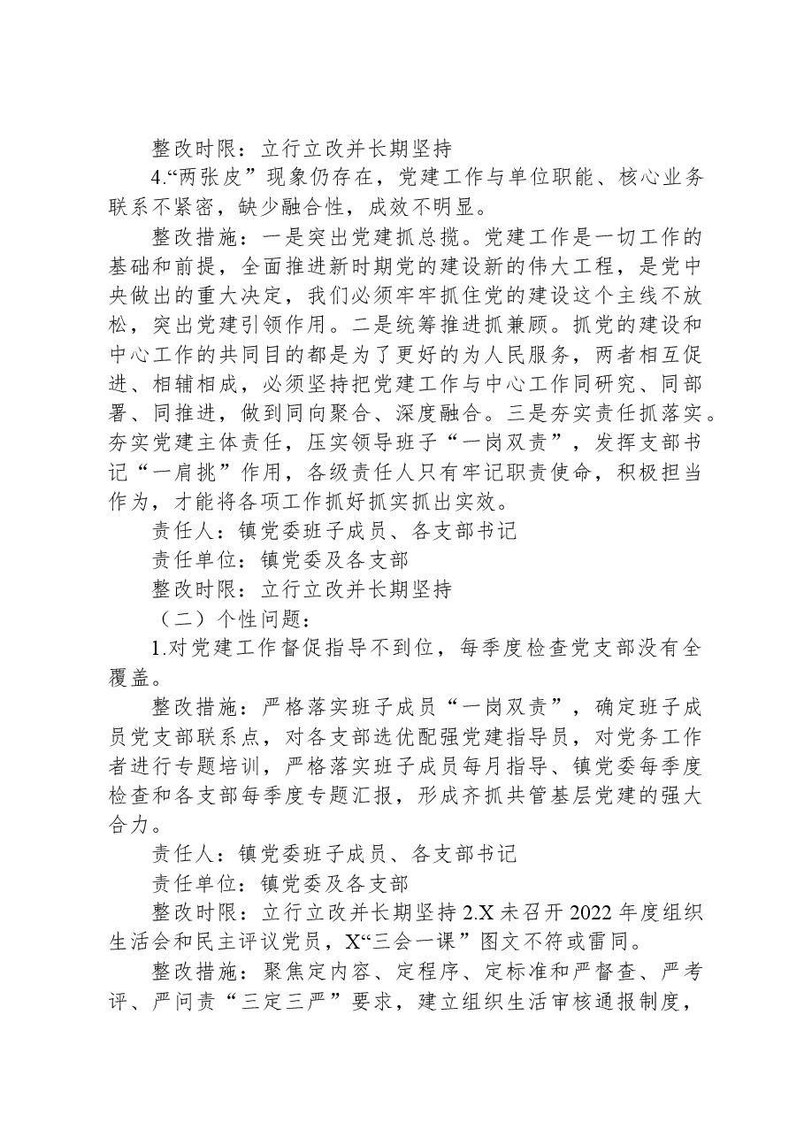 在县委党建工作领导小组会议暨全县基层党建重点任务推进会上点评通报问题及日常调研指导发现问题的整改方案.docx,第3页预览