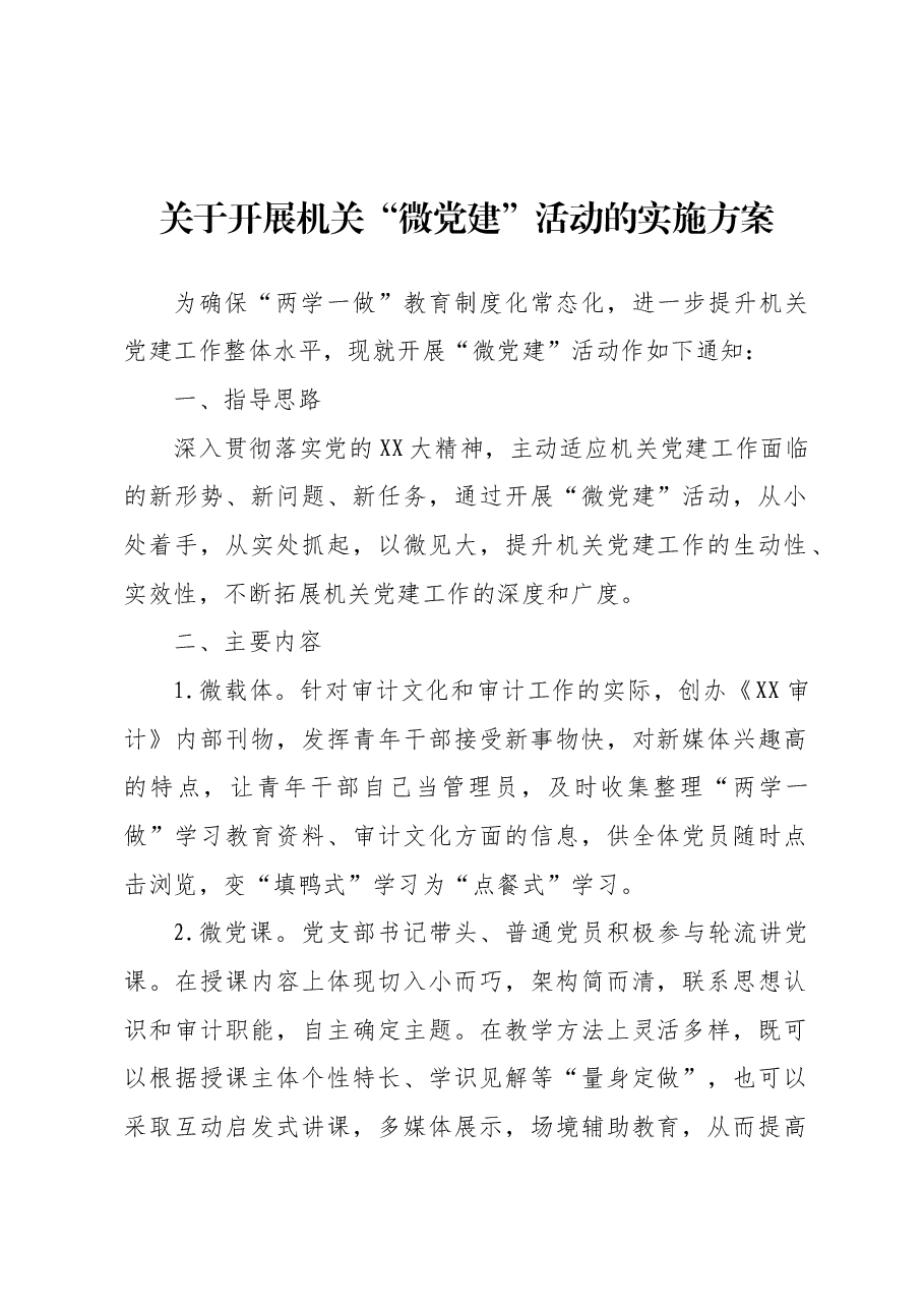 关于开展机关“微党建”活动的实施方案.doc，第1页预览