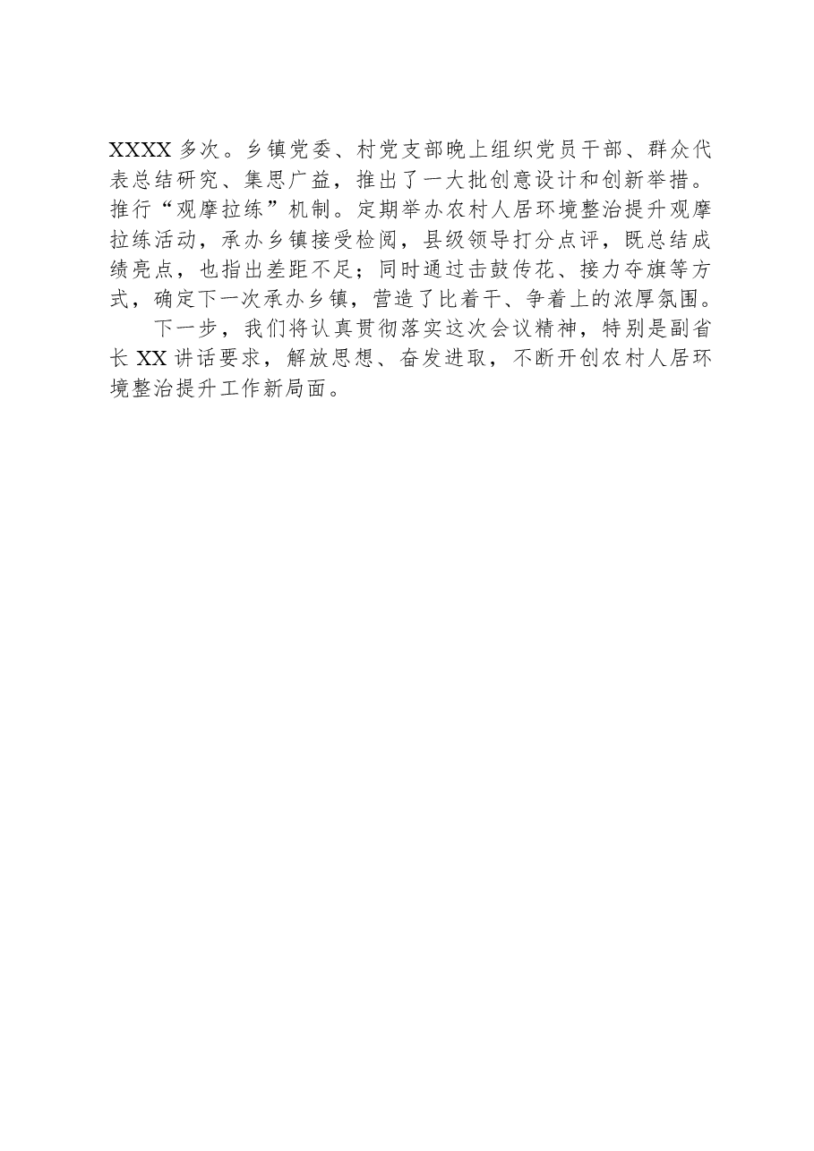 在2023年全省农村人居环境集中整治现场观摩会上的发言.docx,第3页预览