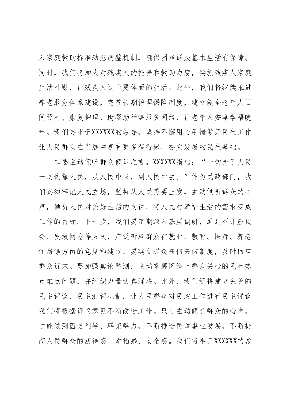 民政局局长2023年度主题教育专题读书班研讨发言提纲.docx,第2页预览