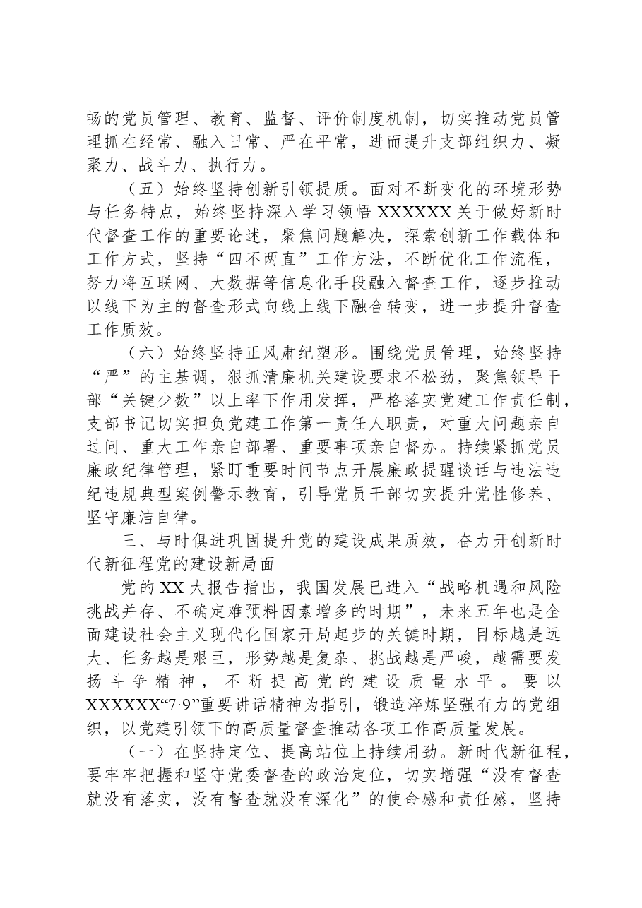 在全市党政办公室督查系统党建工作会议上的讲话.docx,第4页预览