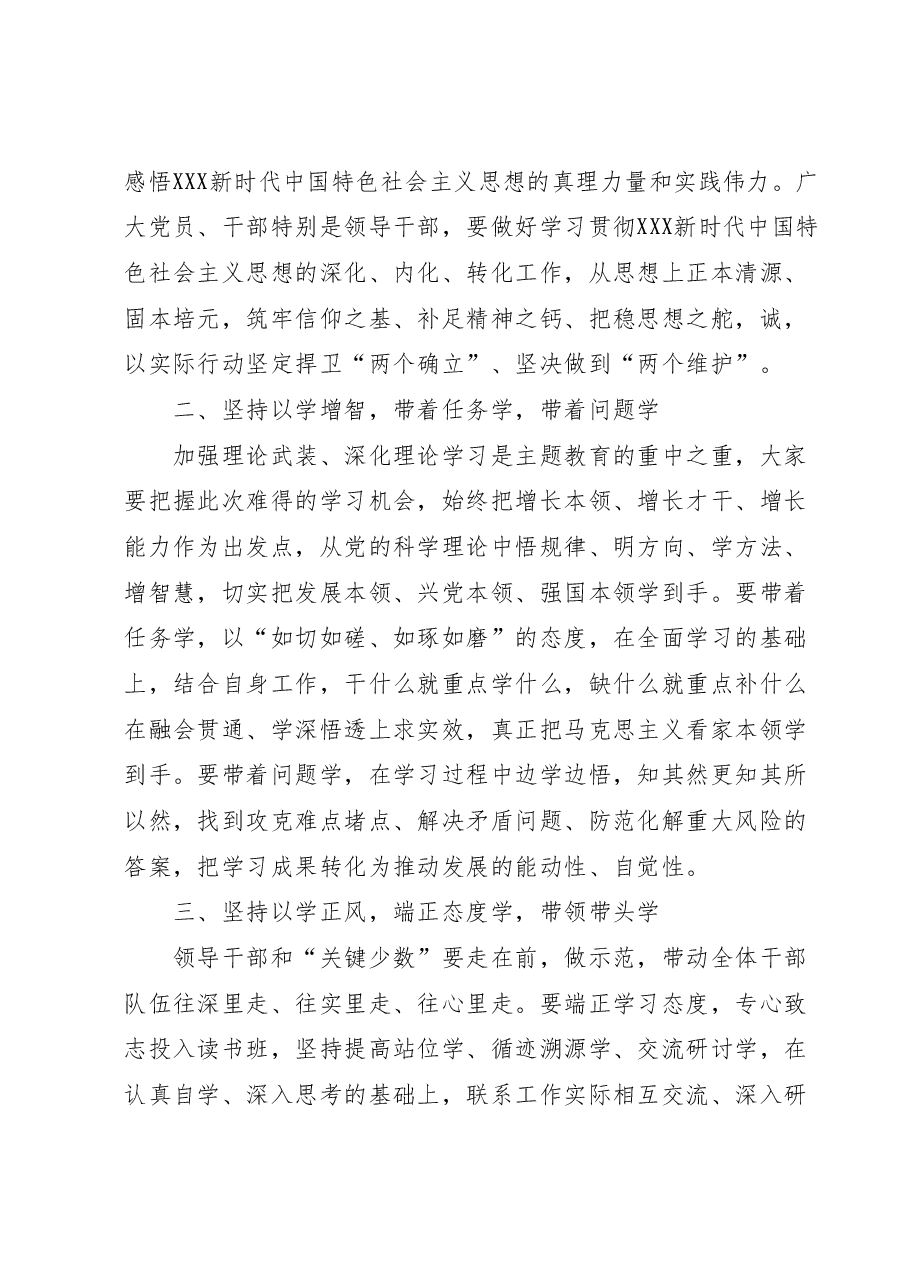 在2023年主题教育读书班开班式上的讲话.docx，第2页预览