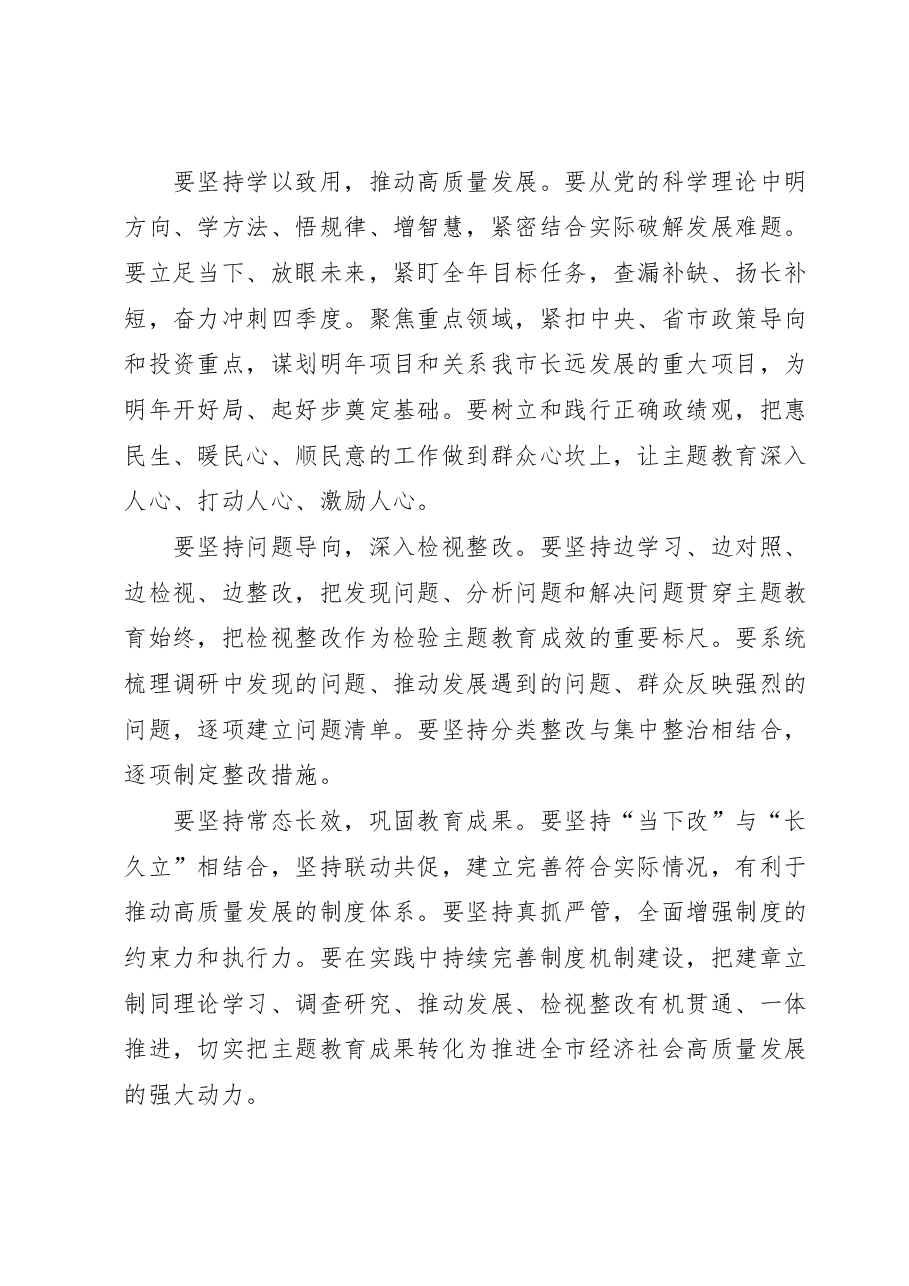 在第二批主题教育读书班结业式上的讲话.docx,第4页预览
